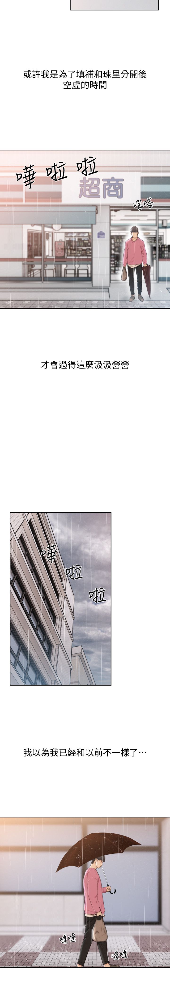 《前女友》漫画 第48話-滚烫的爱情证明
