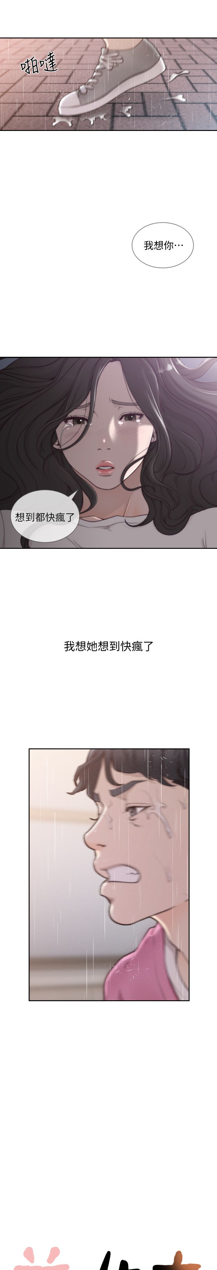《前女友》漫画 第48話-滚烫的爱情证明