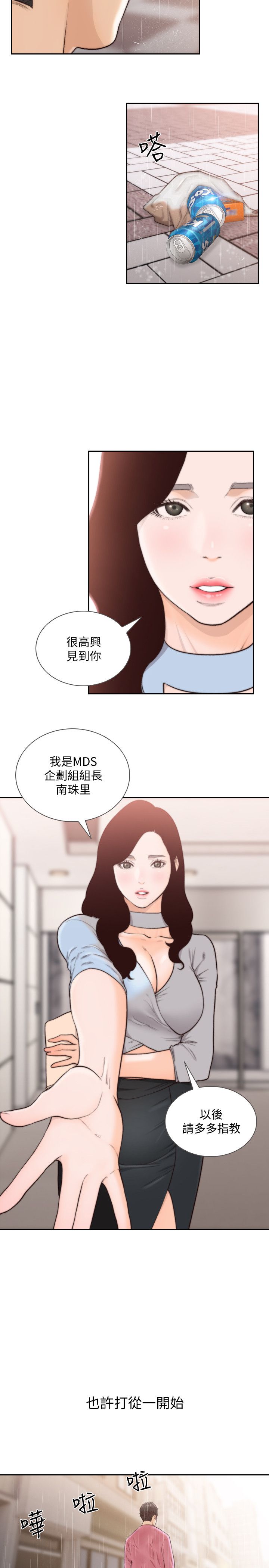 《前女友》漫画 第48話-滚烫的爱情证明