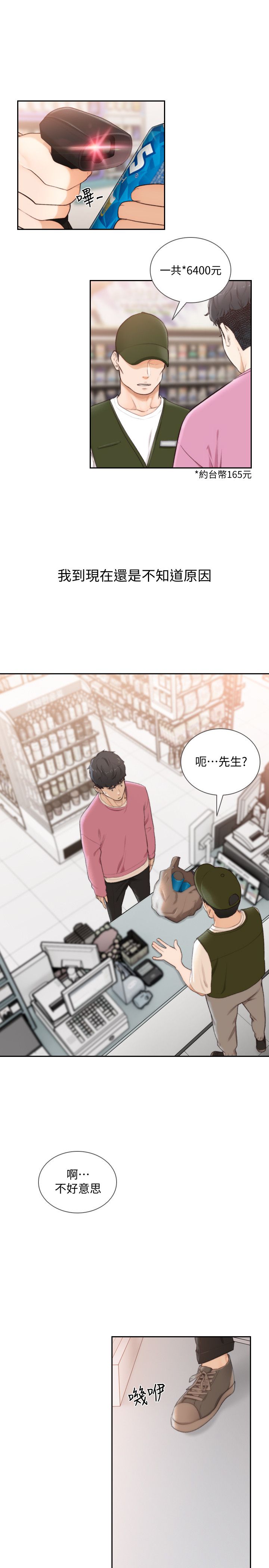 《前女友》漫画 第48話-滚烫的爱情证明