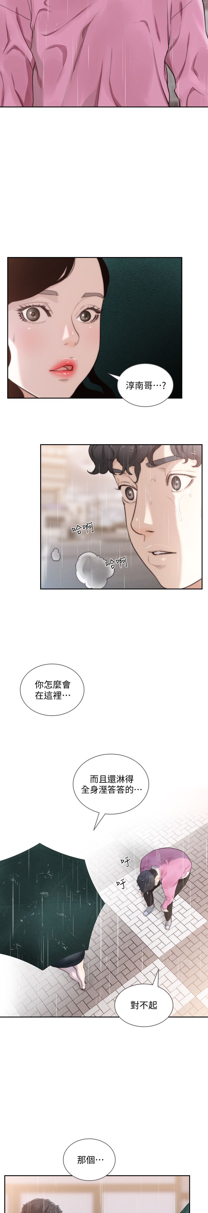 《前女友》漫画 第48話-滚烫的爱情证明