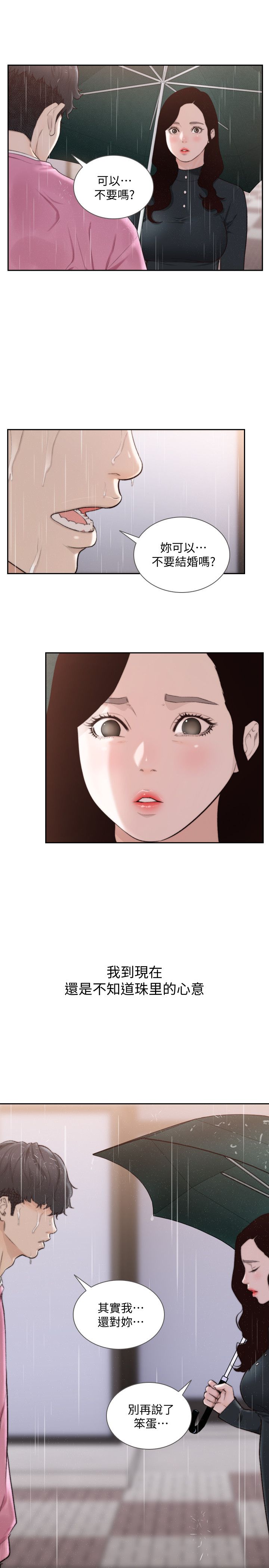 《前女友》漫画 第48話-滚烫的爱情证明