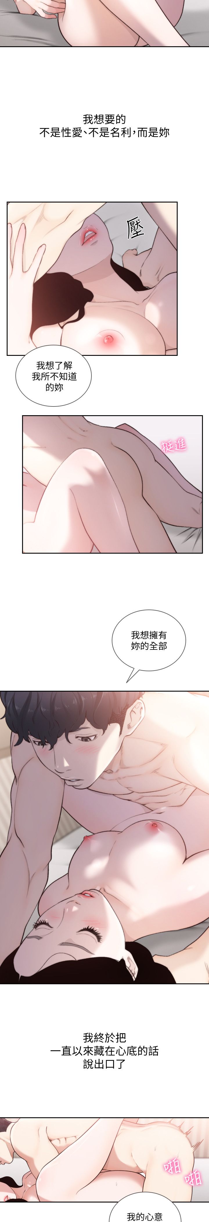《前女友》漫画 第48話-滚烫的爱情证明