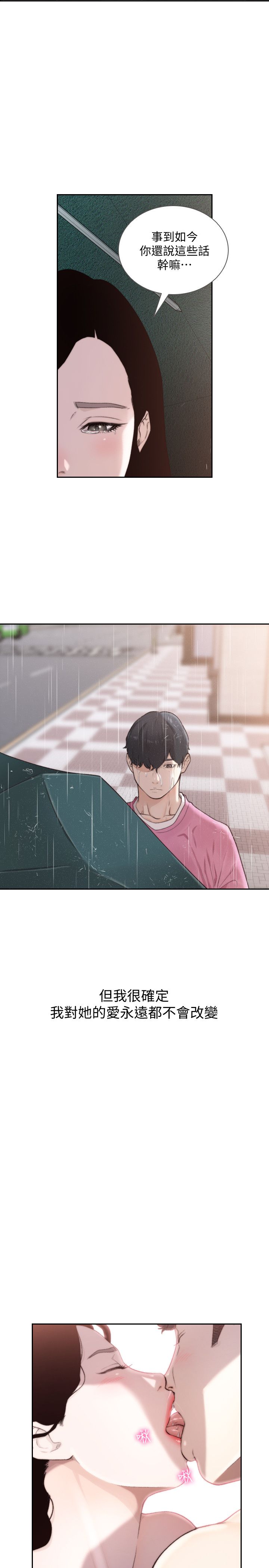 《前女友》漫画 第48話-滚烫的爱情证明