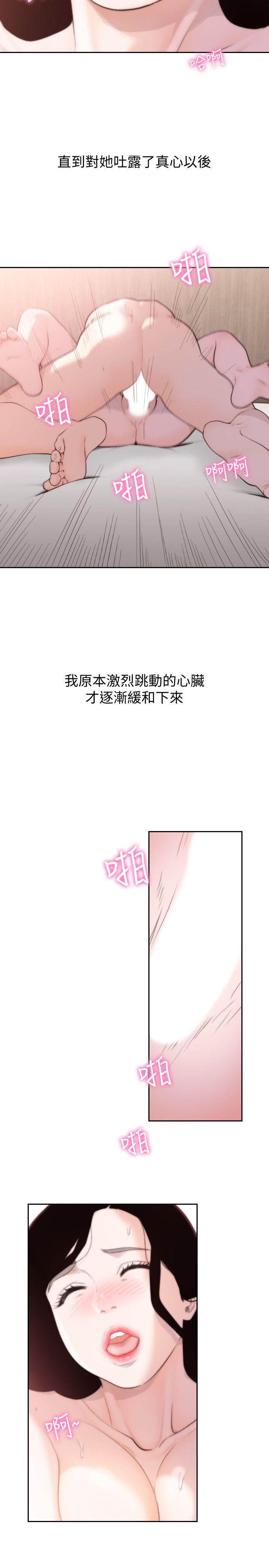 《前女友》漫画 第48話-滚烫的爱情证明