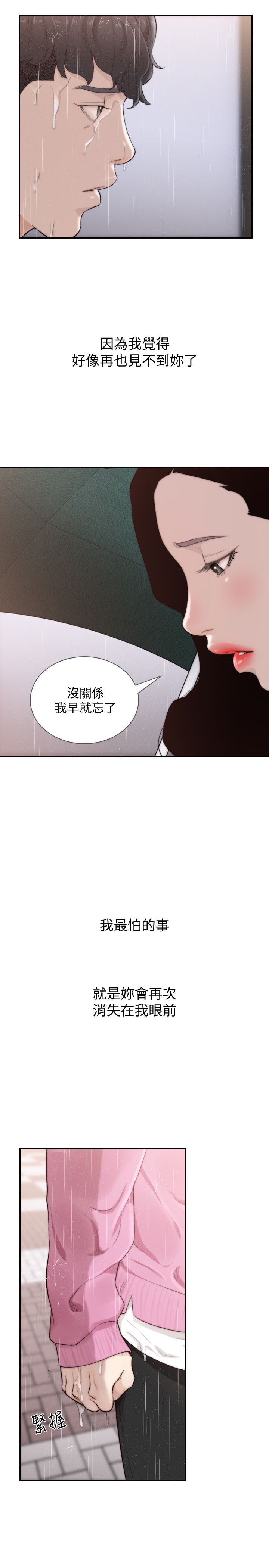 《前女友》漫画 第48話-滚烫的爱情证明