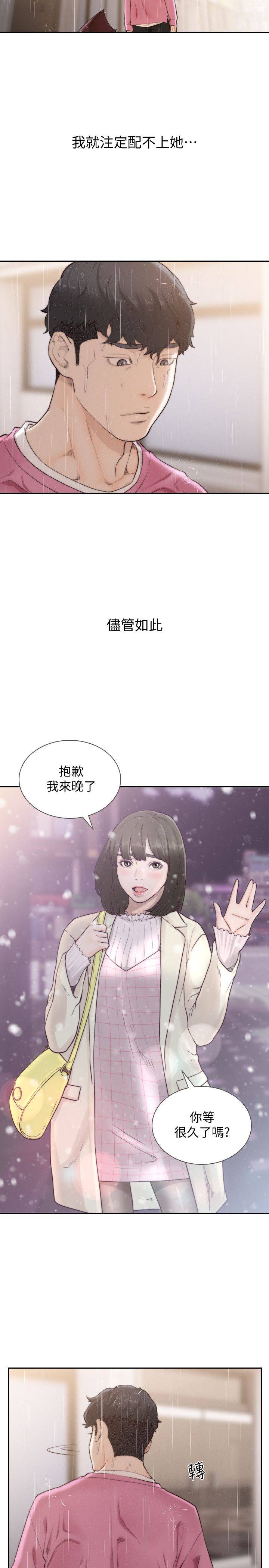 《前女友》漫画 第48話-滚烫的爱情证明