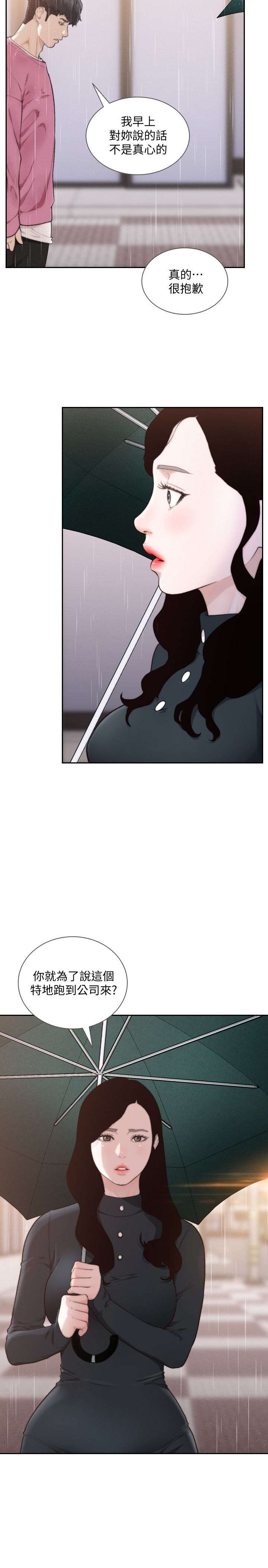 《前女友》漫画 第48話-滚烫的爱情证明