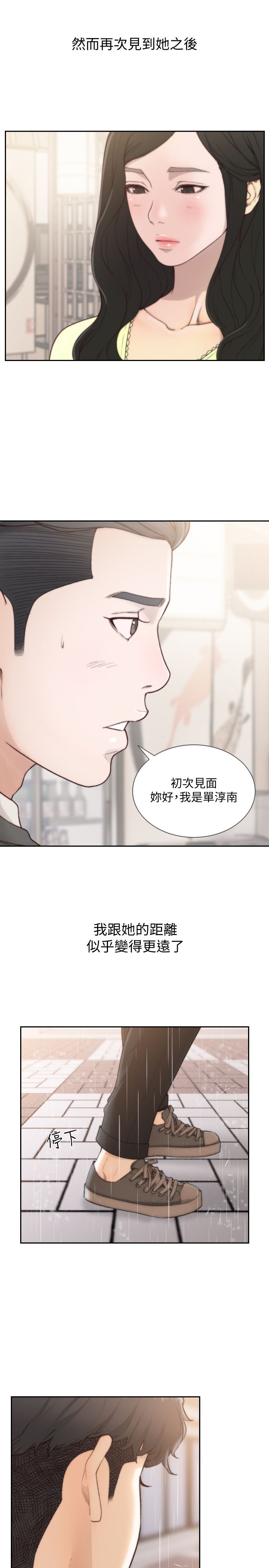 《前女友》漫画 第48話-滚烫的爱情证明