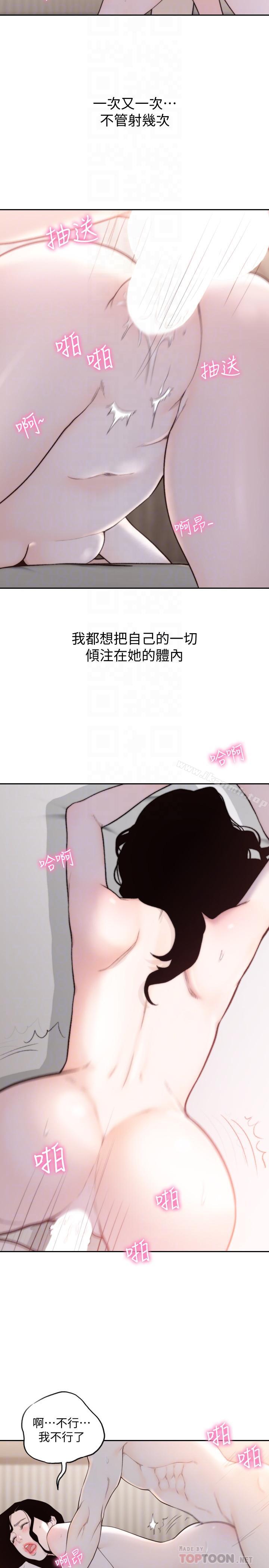 《前女友》漫画 第49話-我不会再放你走了