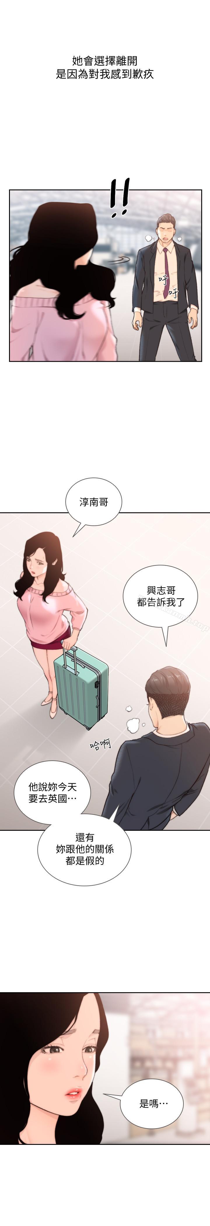 《前女友》漫画 第49話-我不会再放你走了