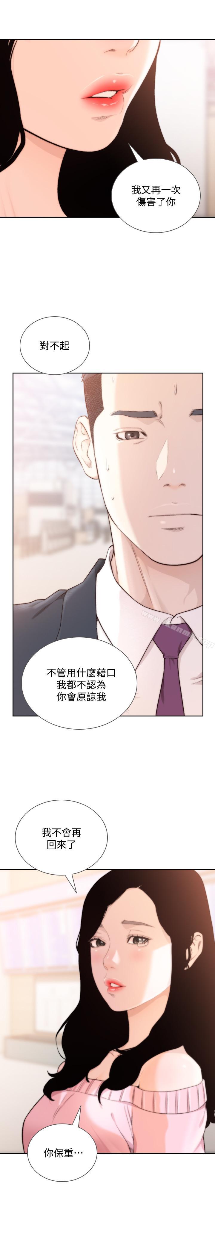 《前女友》漫画 第49話-我不会再放你走了