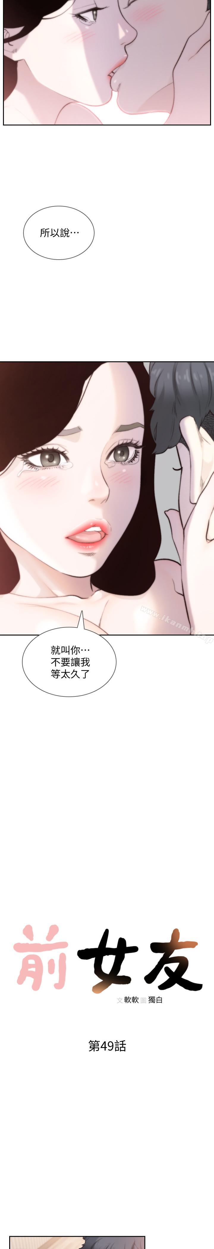 《前女友》漫画 第49話-我不会再放你走了