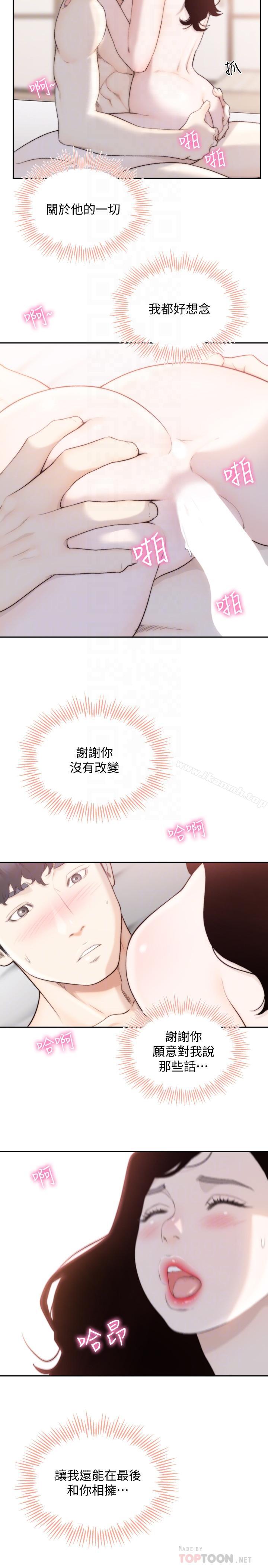 《前女友》漫画 第49話-我不会再放你走了