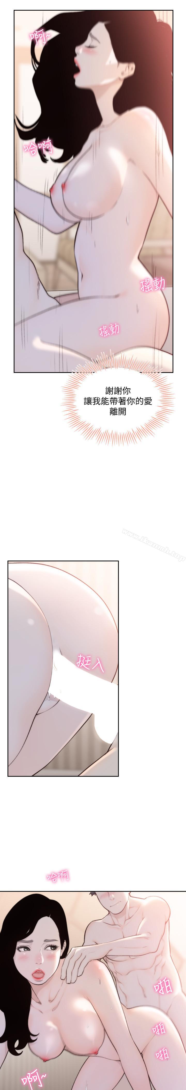《前女友》漫画 第49話-我不会再放你走了