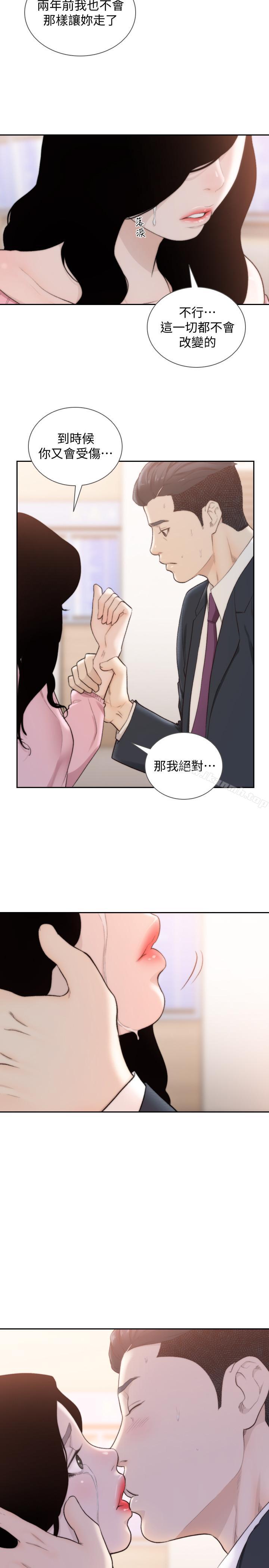 《前女友》漫画 第49話-我不会再放你走了