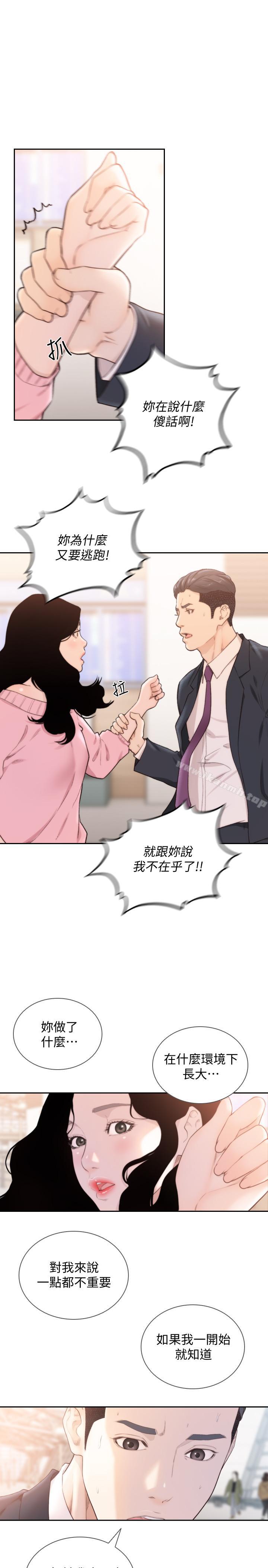《前女友》漫画 第49話-我不会再放你走了