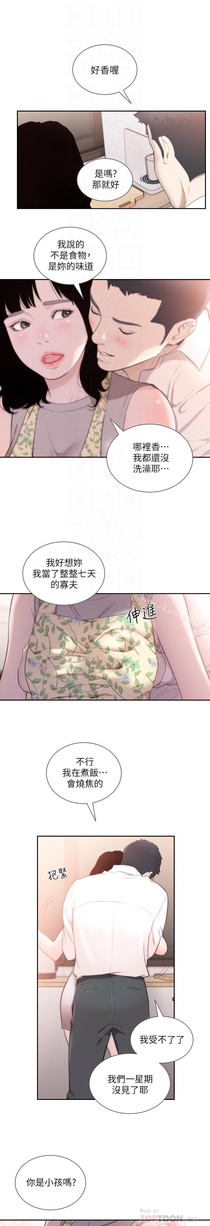 《前女友》漫画 最終話-淳男造就的未來