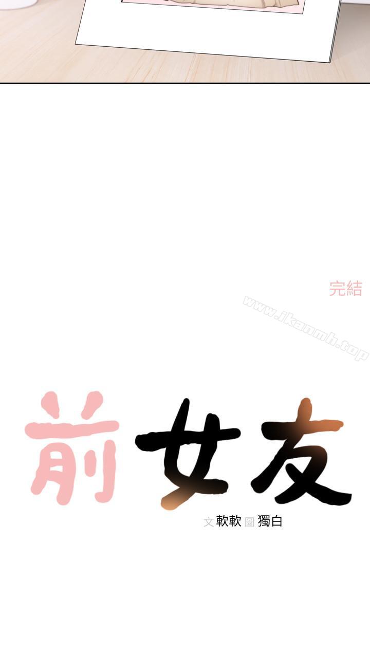 《前女友》漫画 最終話-淳男造就的未來