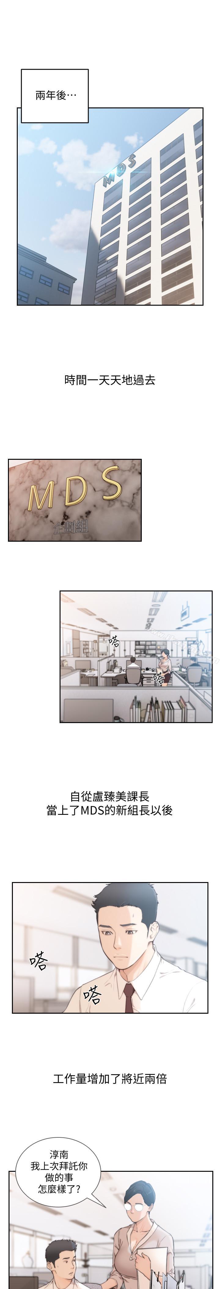 《前女友》漫画 最終話-淳男造就的未來