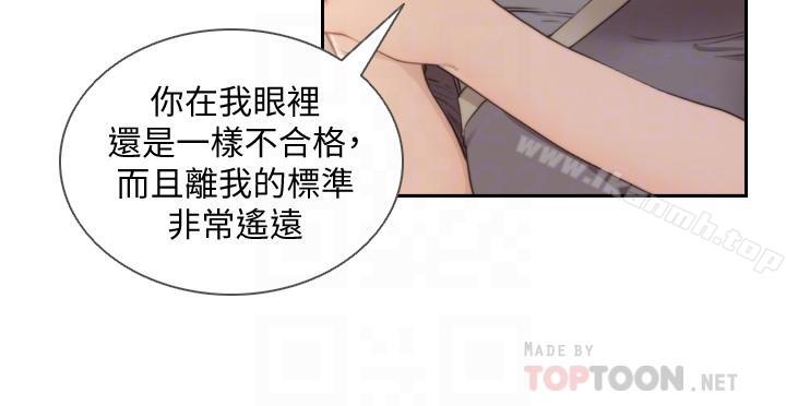 《前女友》漫画 最終話-淳男造就的未來