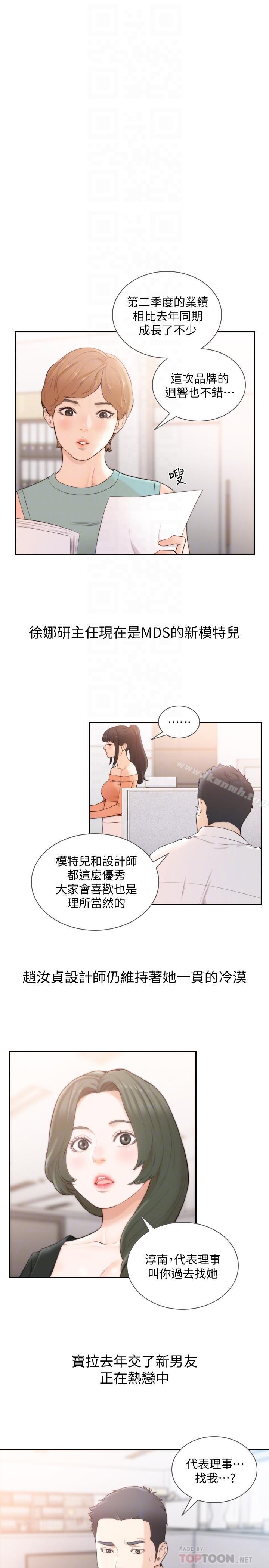 《前女友》漫画 最終話-淳男造就的未來