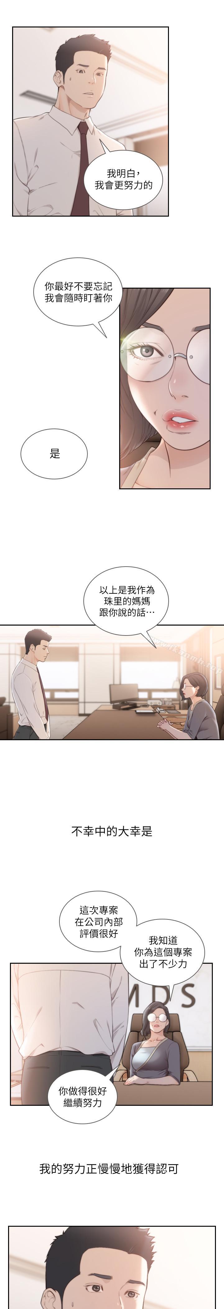 《前女友》漫画 最終話-淳男造就的未來
