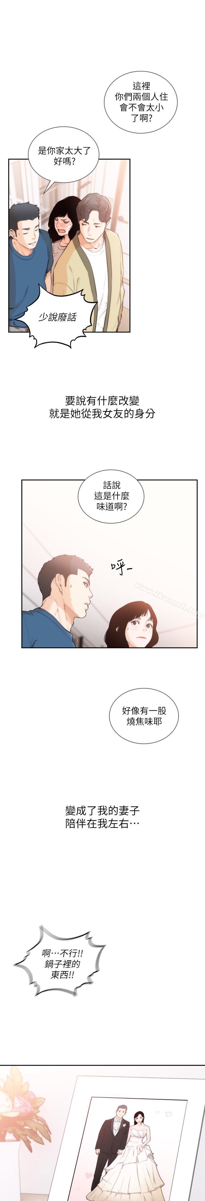 《前女友》漫画 最終話-淳男造就的未來