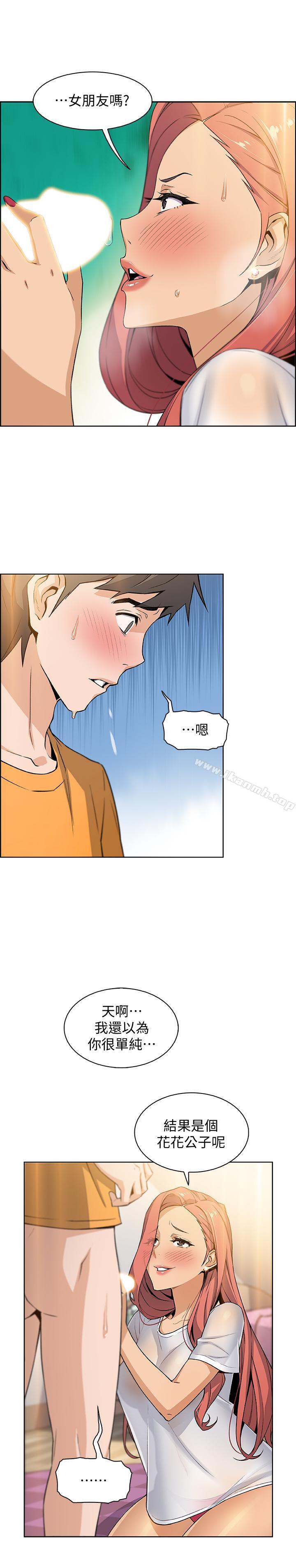 《前女友變女傭》漫画 第2話-都這樣了...就做到底吧