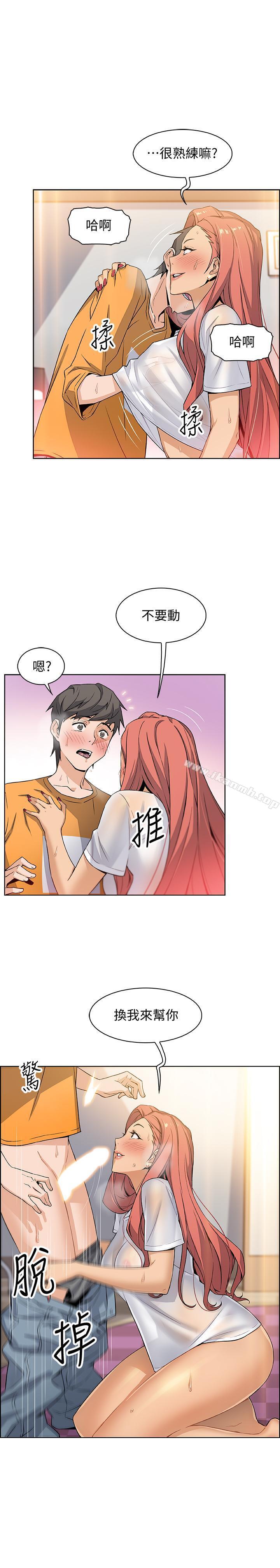 《前女友變女傭》漫画 第2話-都這樣了...就做到底吧