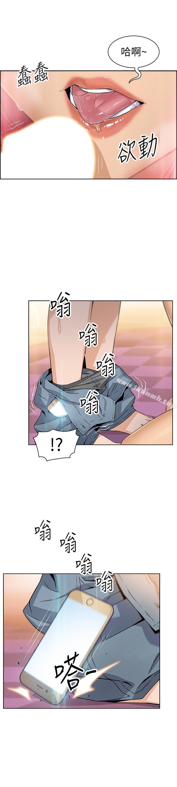 《前女友變女傭》漫画 第2話-都這樣了...就做到底吧