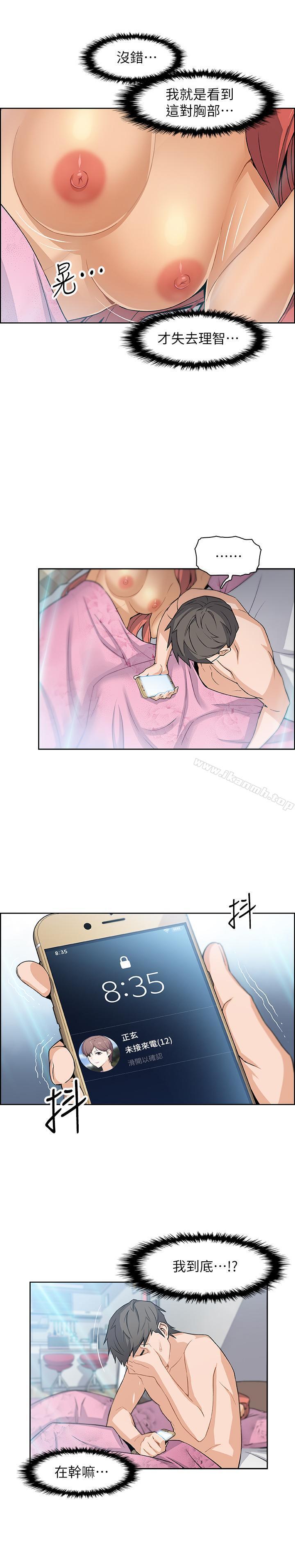 《前女友變女傭》漫画 第2話-都這樣了...就做到底吧