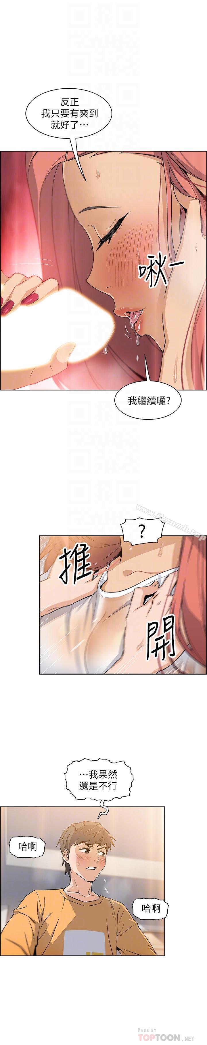 《前女友變女傭》漫画 第2話-都這樣了...就做到底吧