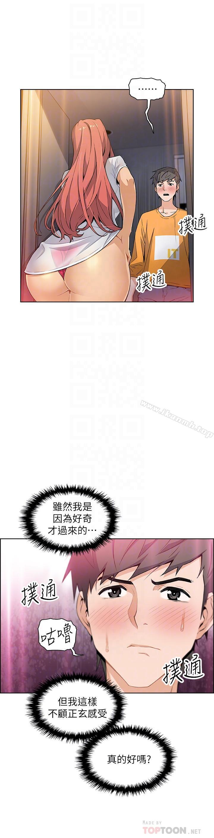《前女友變女傭》漫画 第2話-都這樣了...就做到底吧