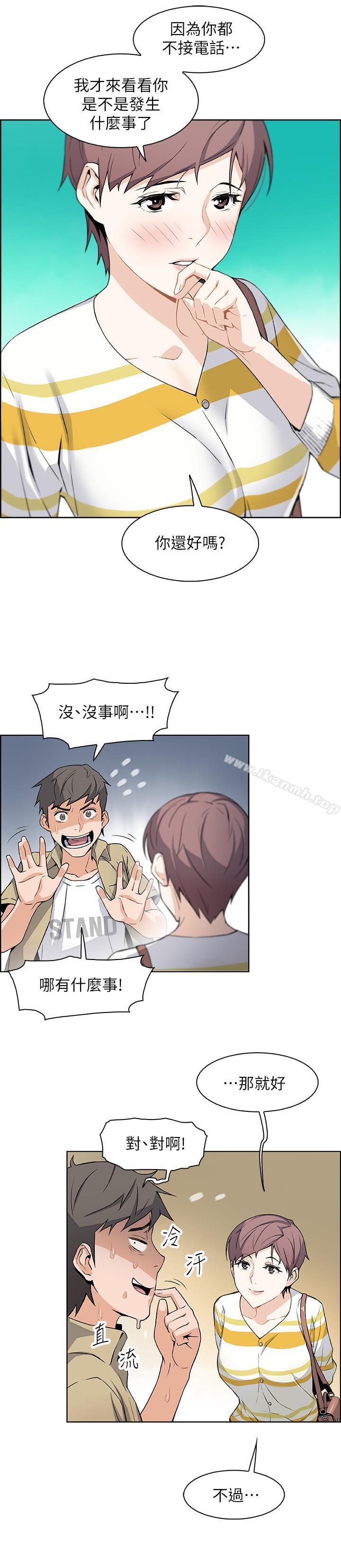 《前女友變女傭》漫画 第2話-都這樣了...就做到底吧