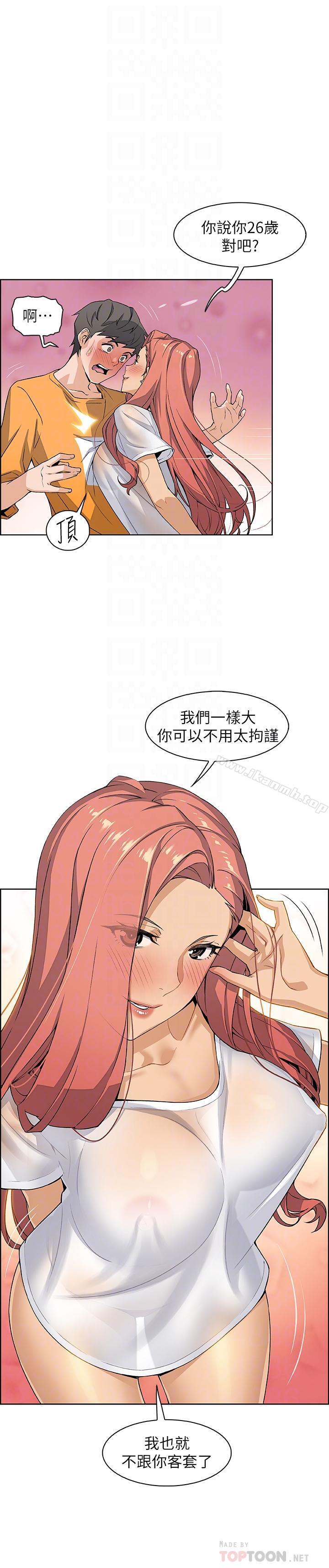 《前女友變女傭》漫画 第2話-都這樣了...就做到底吧