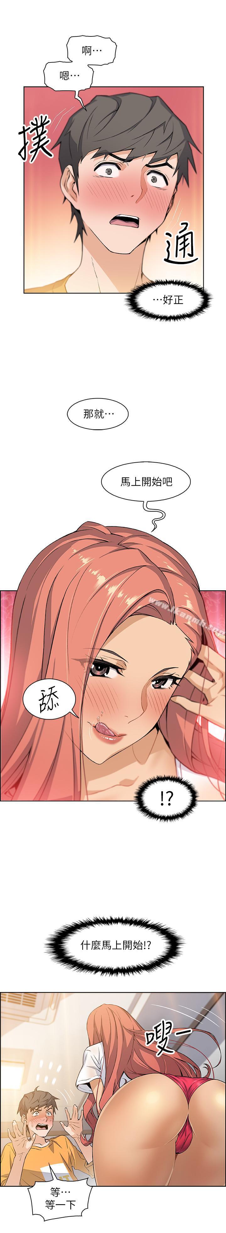 《前女友變女傭》漫画 第2話-都這樣了...就做到底吧