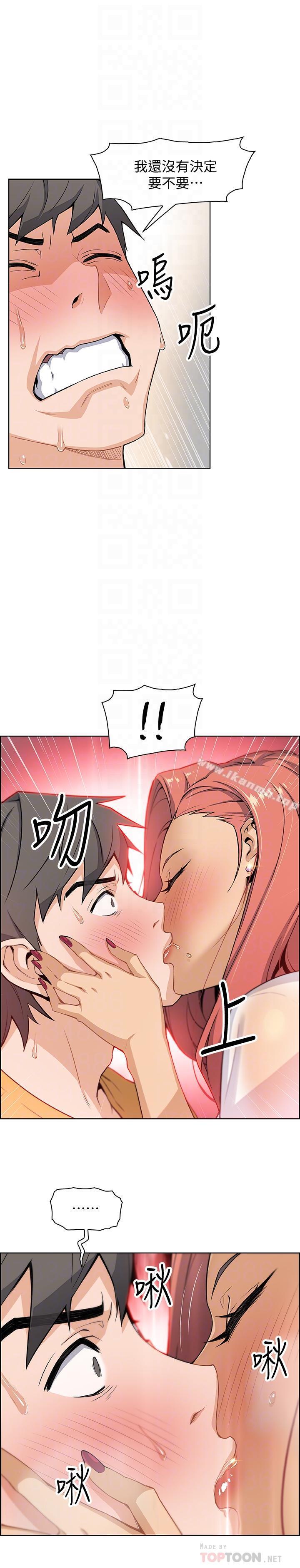《前女友變女傭》漫画 第2話-都這樣了...就做到底吧
