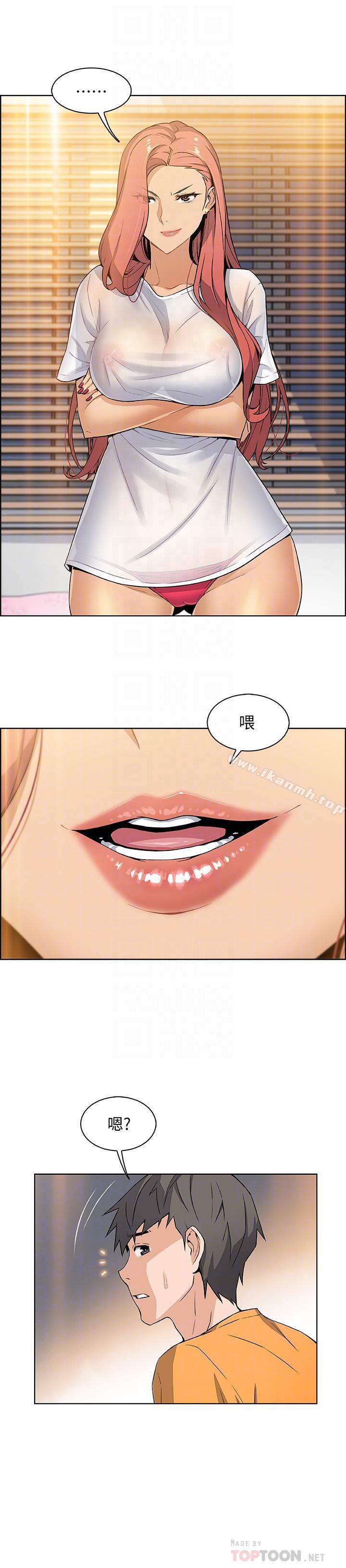 《前女友變女傭》漫画 第2話-都這樣了...就做到底吧