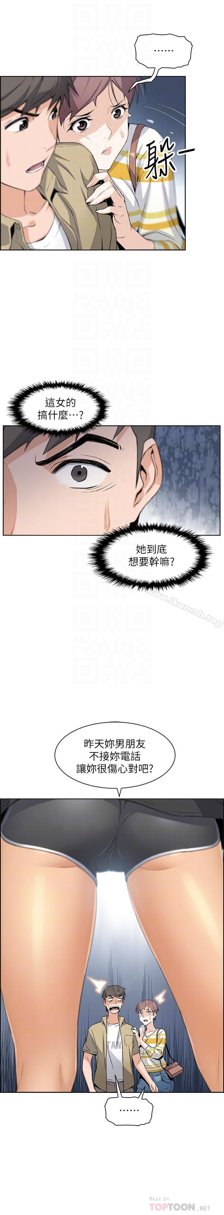 《前女友變女傭》漫画 第3話-白天唸書，晚上打炮