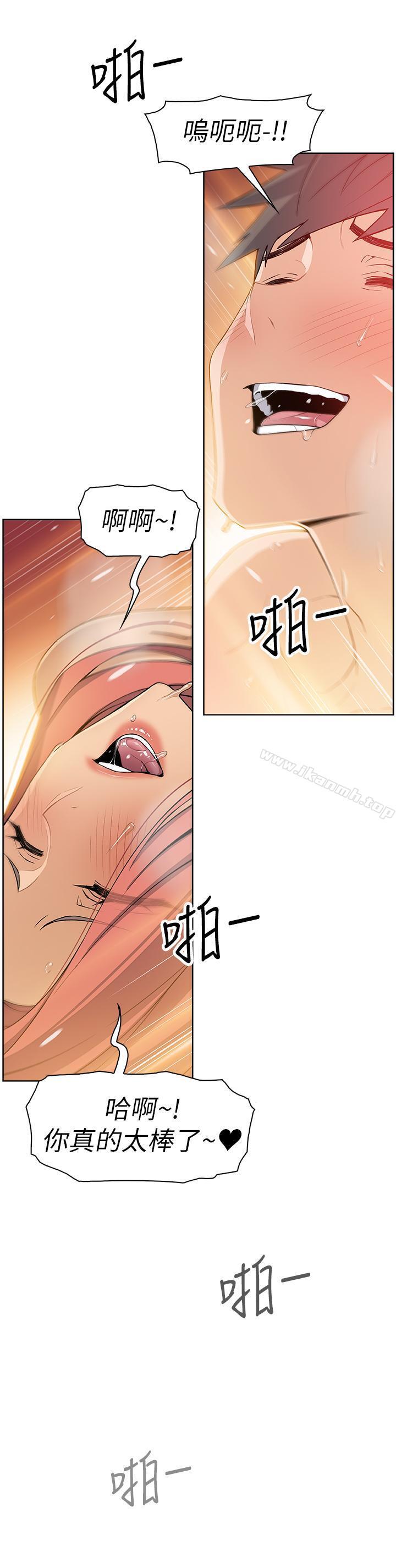 《前女友變女傭》漫画 第3話-白天唸書，晚上打炮