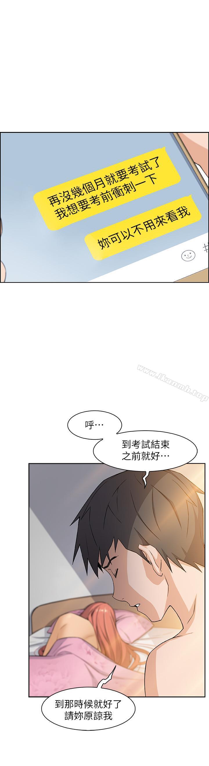 《前女友變女傭》漫画 第3話-白天唸書，晚上打炮