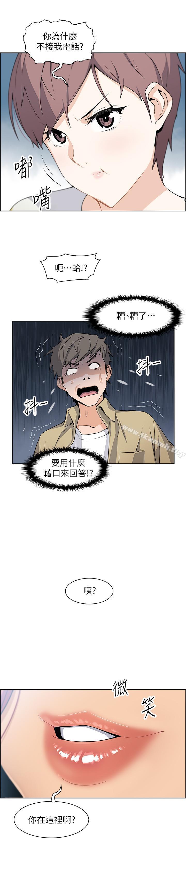 《前女友變女傭》漫画 第3話-白天唸書，晚上打炮