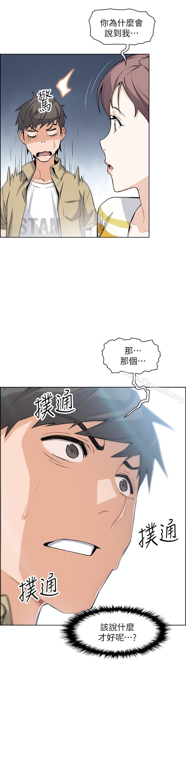 《前女友變女傭》漫画 第3話-白天唸書，晚上打炮