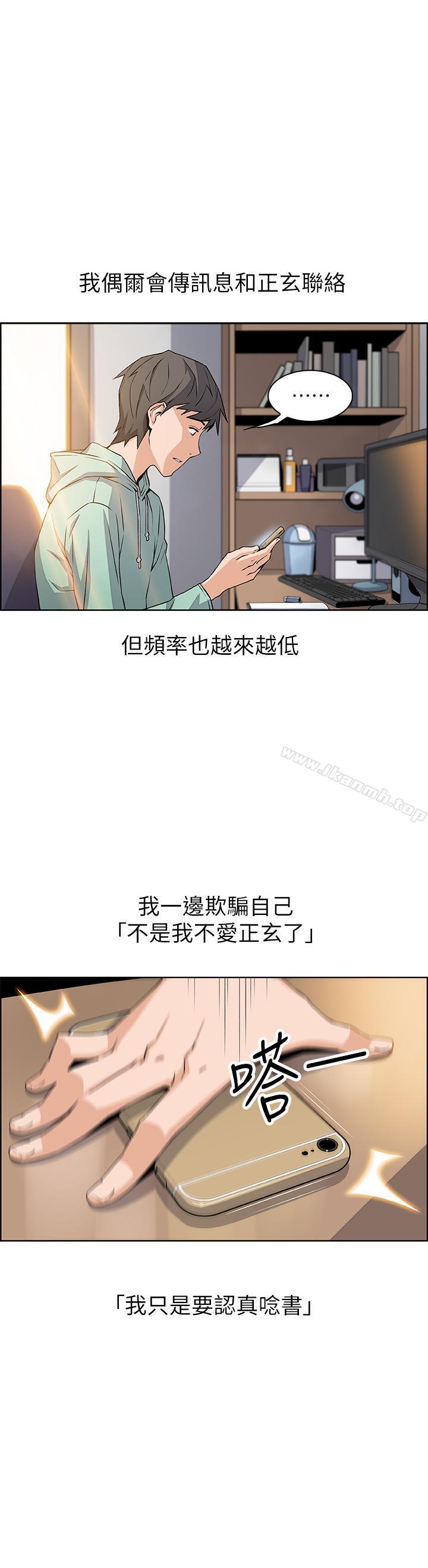 《前女友變女傭》漫画 第3話-白天唸書，晚上打炮