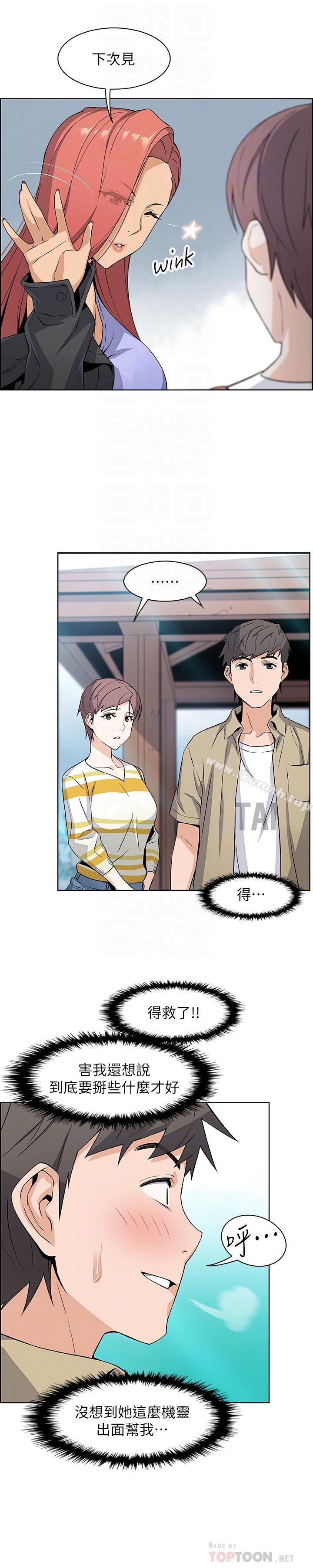 《前女友變女傭》漫画 第3話-白天唸書，晚上打炮
