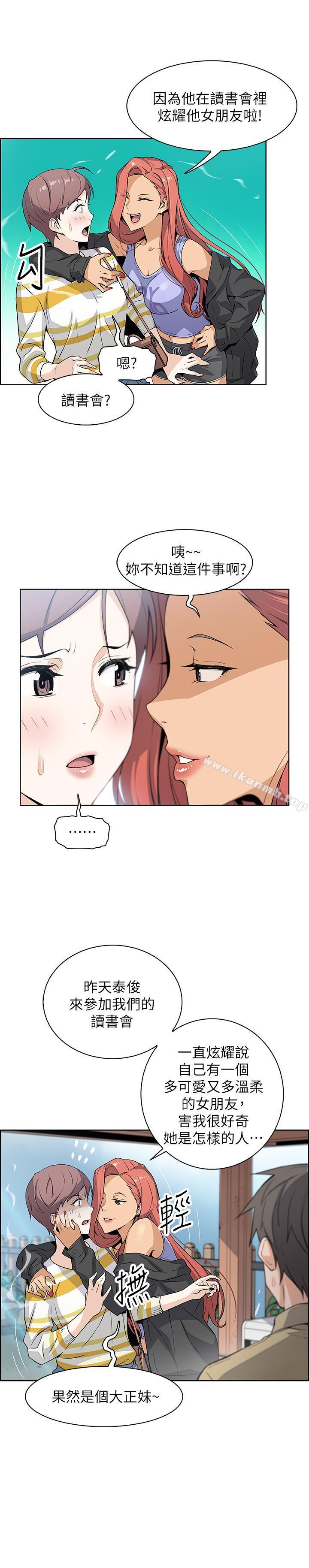 《前女友變女傭》漫画 第3話-白天唸書，晚上打炮