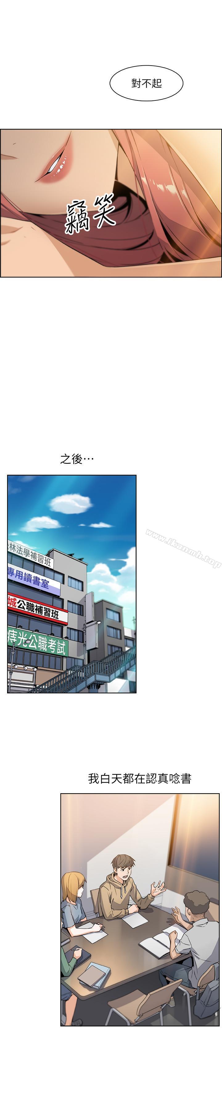 《前女友變女傭》漫画 第3話-白天唸書，晚上打炮