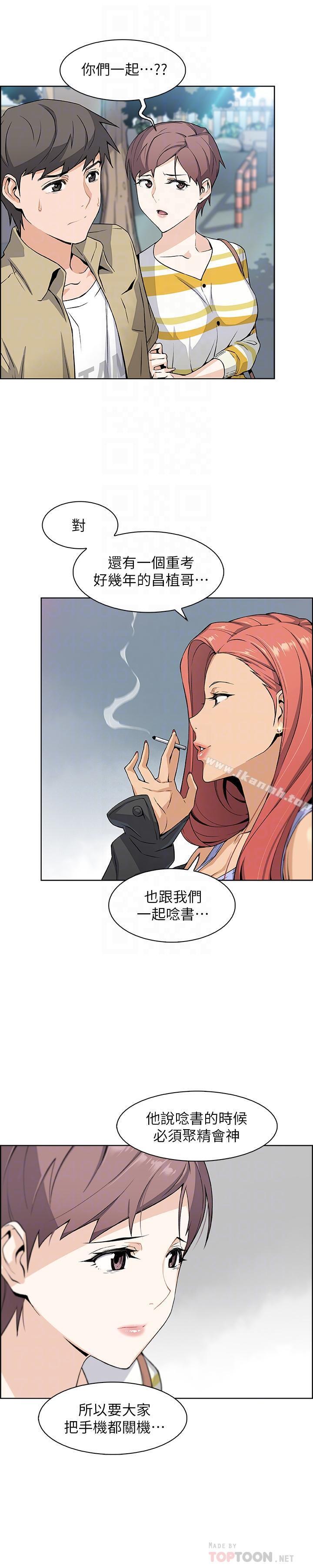《前女友變女傭》漫画 第3話-白天唸書，晚上打炮