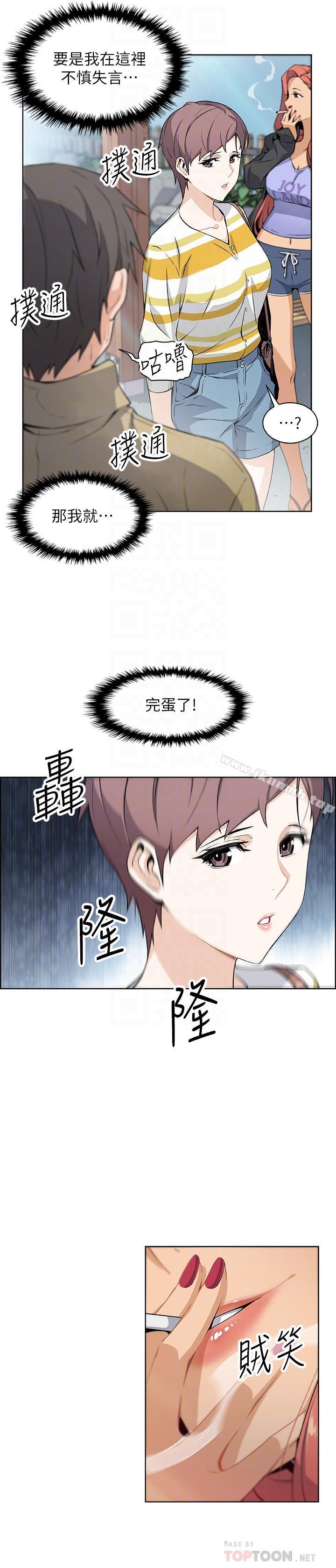 《前女友變女傭》漫画 第3話-白天唸書，晚上打炮